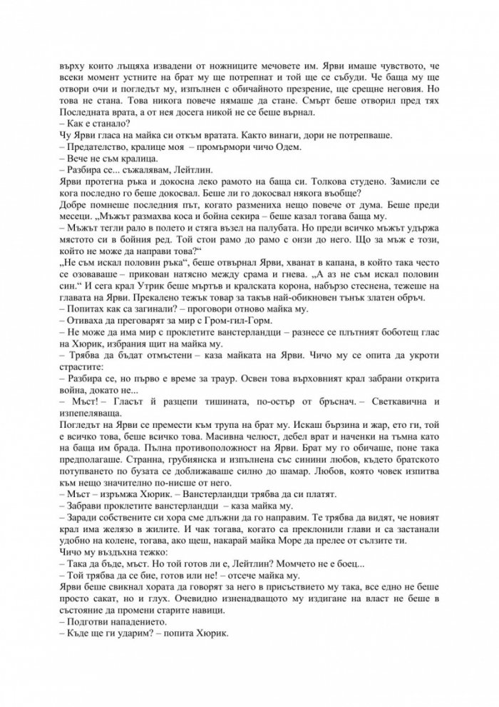 Полукрал. Първа част от трилогията 
