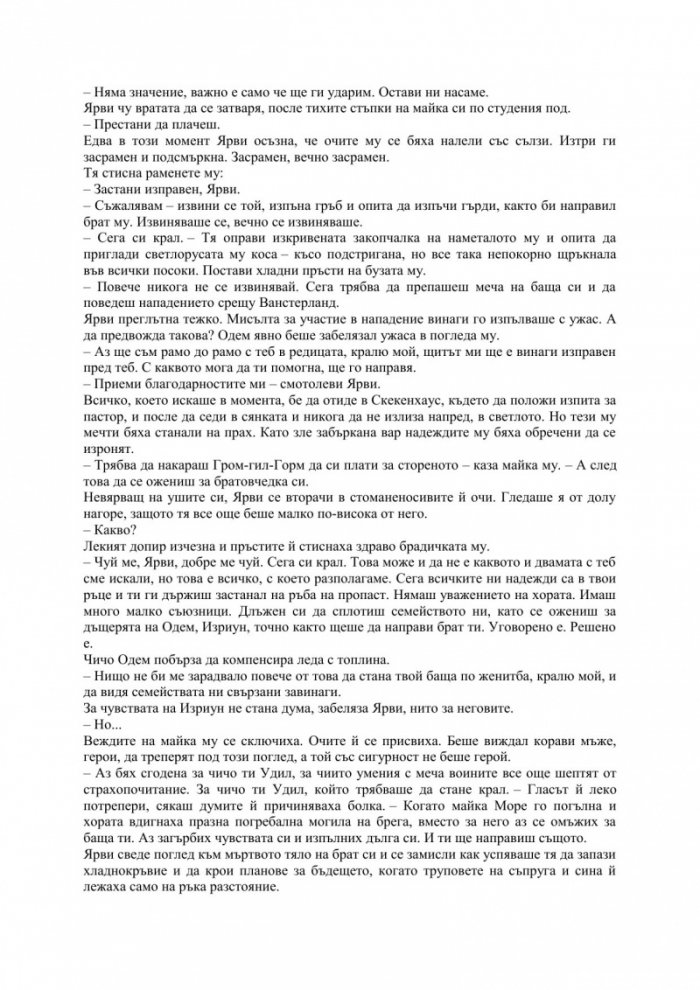 Полукрал. Първа част от трилогията 