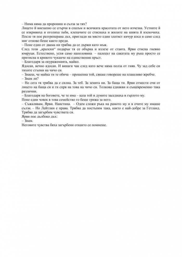 Полукрал. Първа част от трилогията 