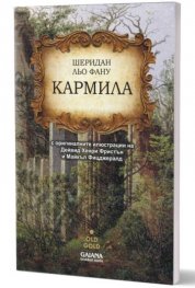 Кармила