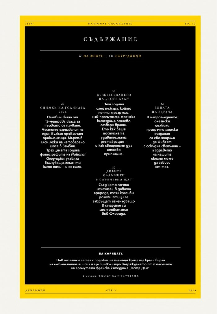National Geographic България Декември/2024