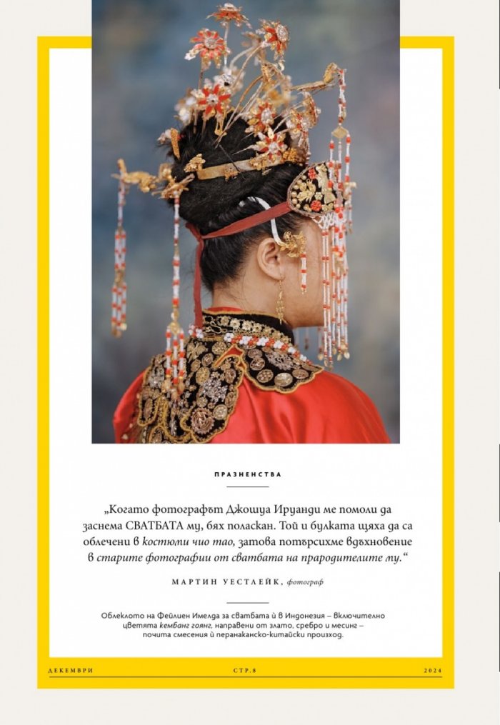 National Geographic България Декември/2024