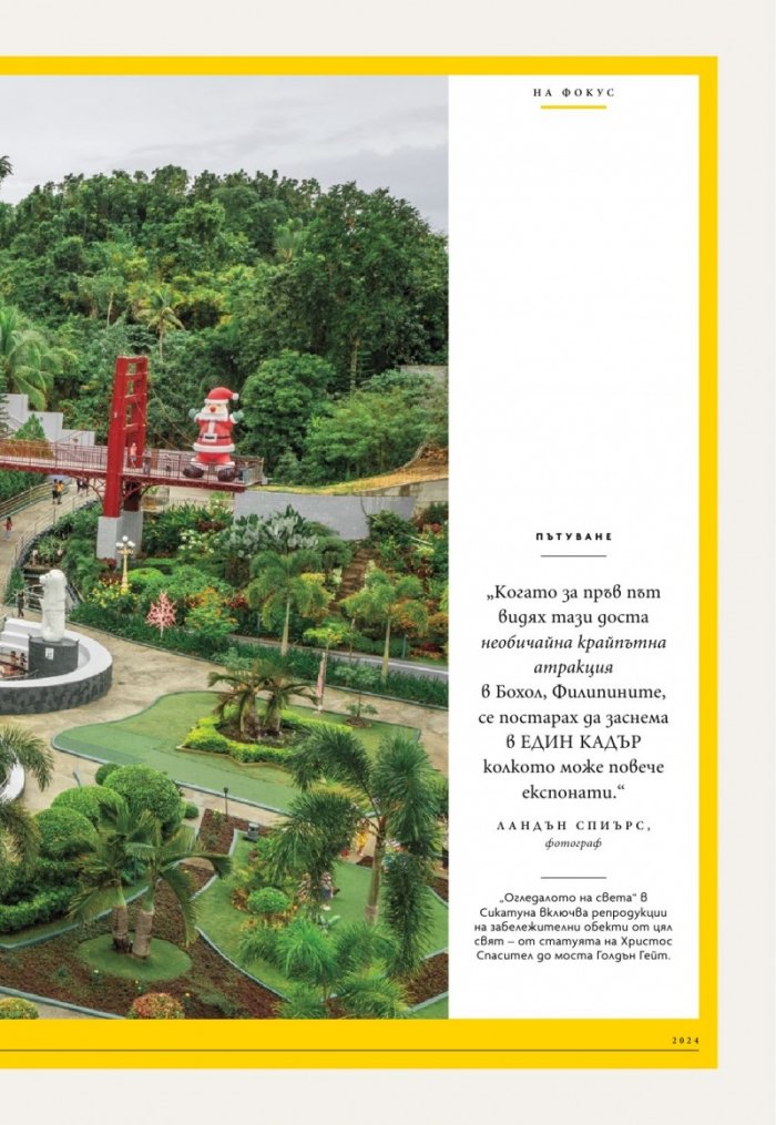 National Geographic България Декември/2024