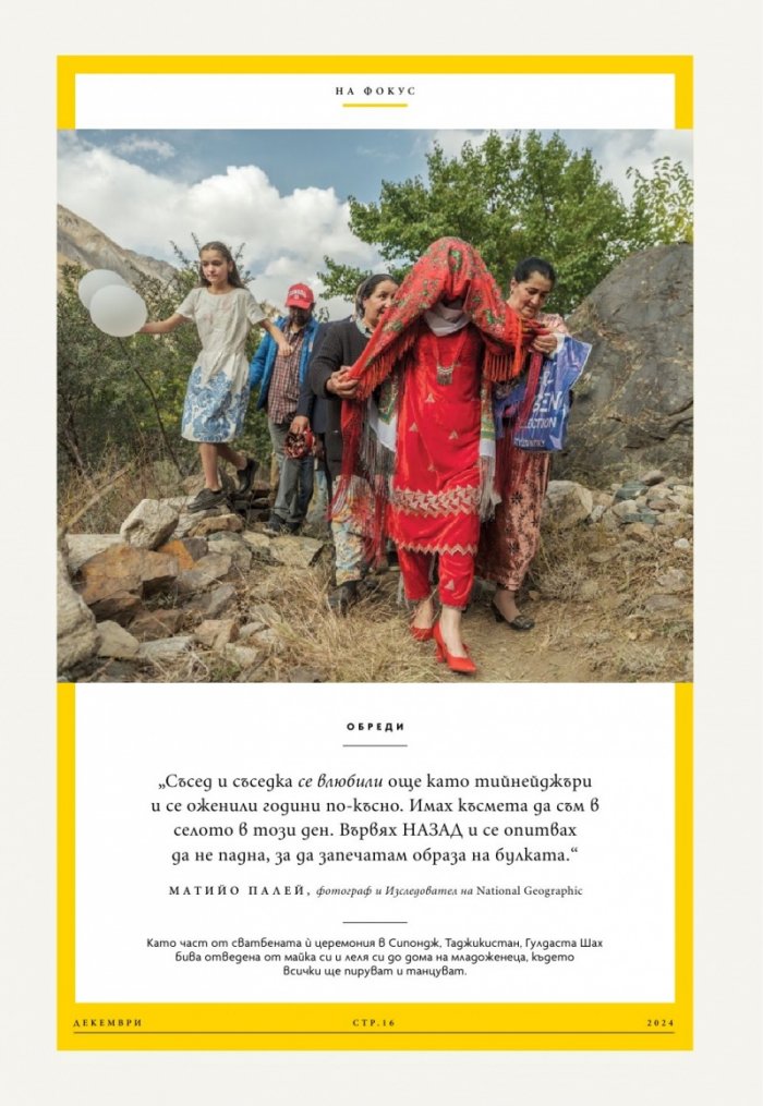 National Geographic България Декември/2024