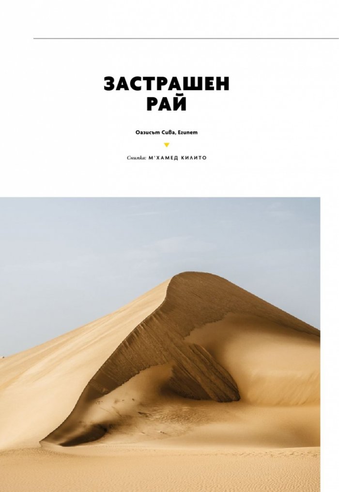 National Geographic България Декември/2024