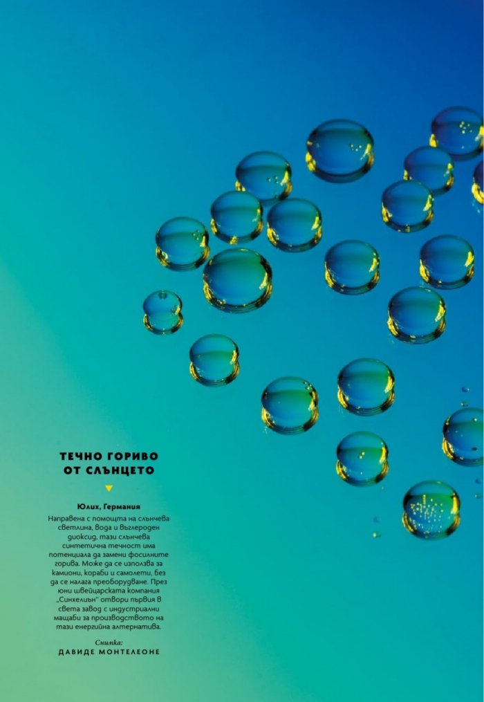 National Geographic България Декември/2024