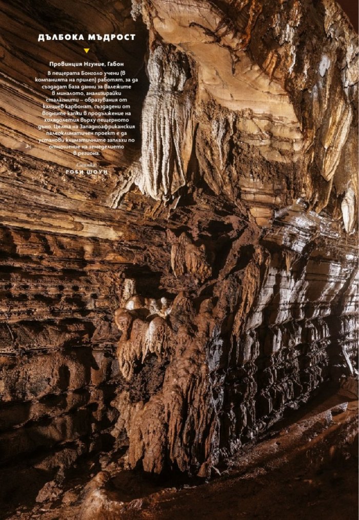 National Geographic България Декември/2024