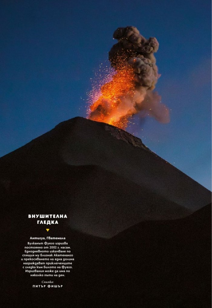 National Geographic България Декември/2024