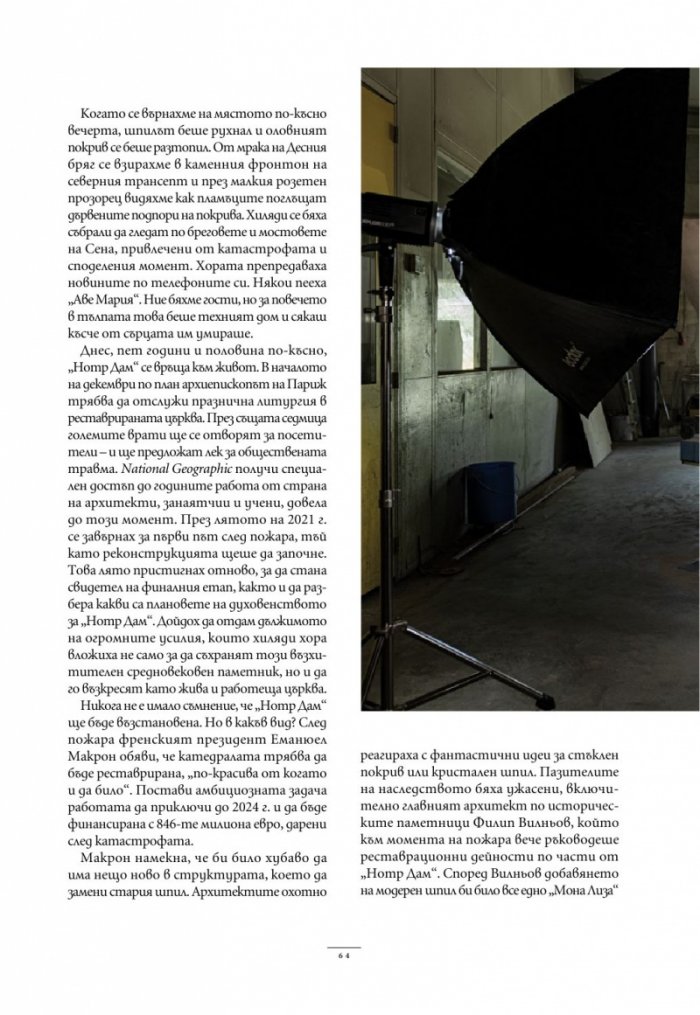 National Geographic България Декември/2024