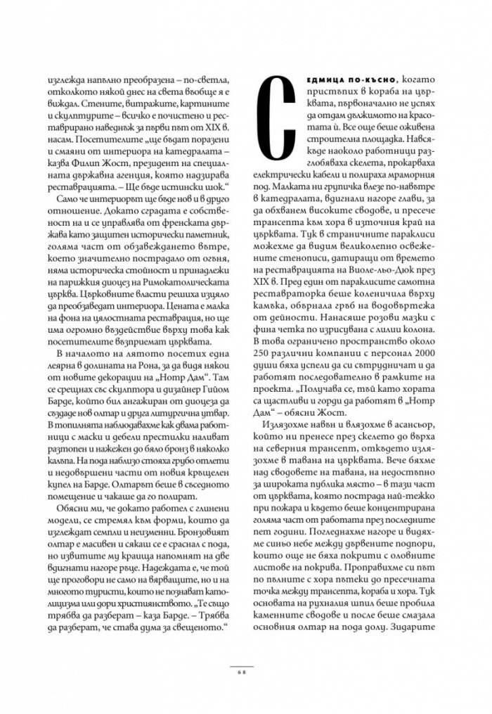National Geographic България Декември/2024