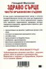 Здраво сърце- чисти кръвоносни съдове