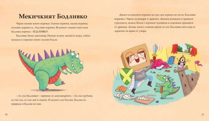 Моята любима книга с приказки Кн.2