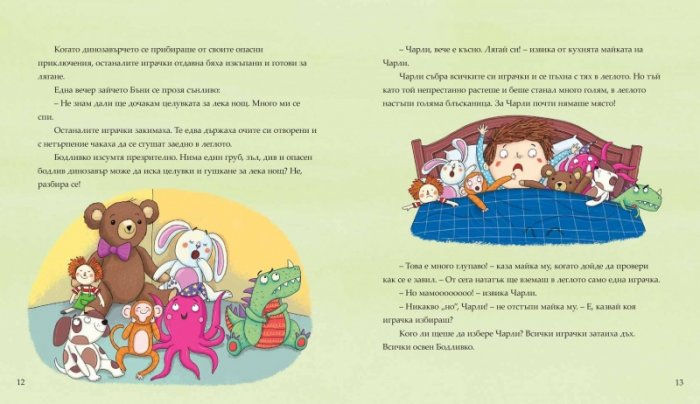 Моята любима книга с приказки Кн.2