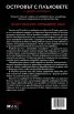 Островът с плъховете и други истории