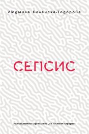 Сепсис