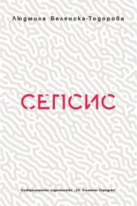 Сепсис