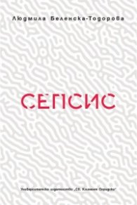 Сепсис