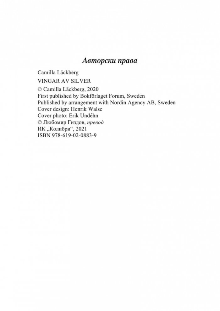 Сребърните криле