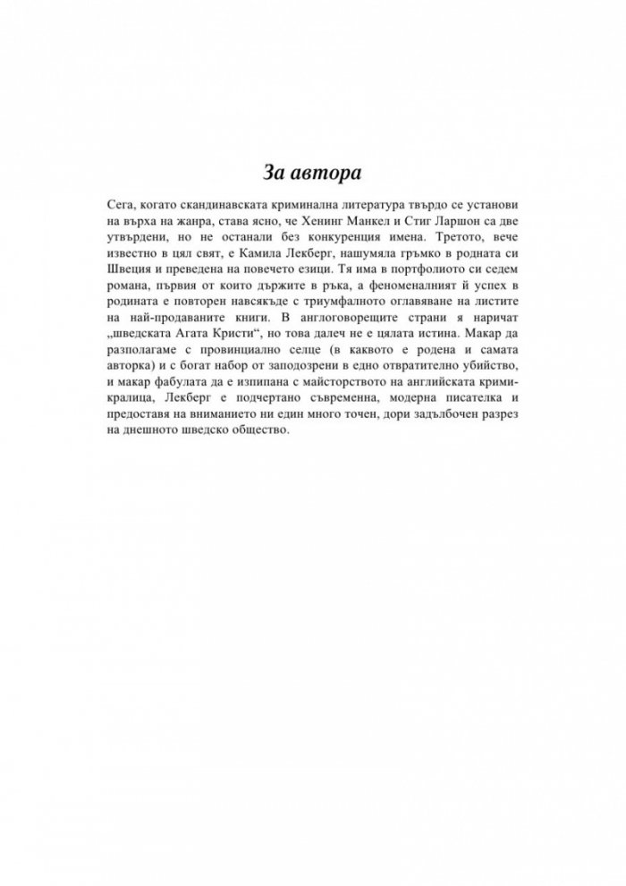 Сребърните криле