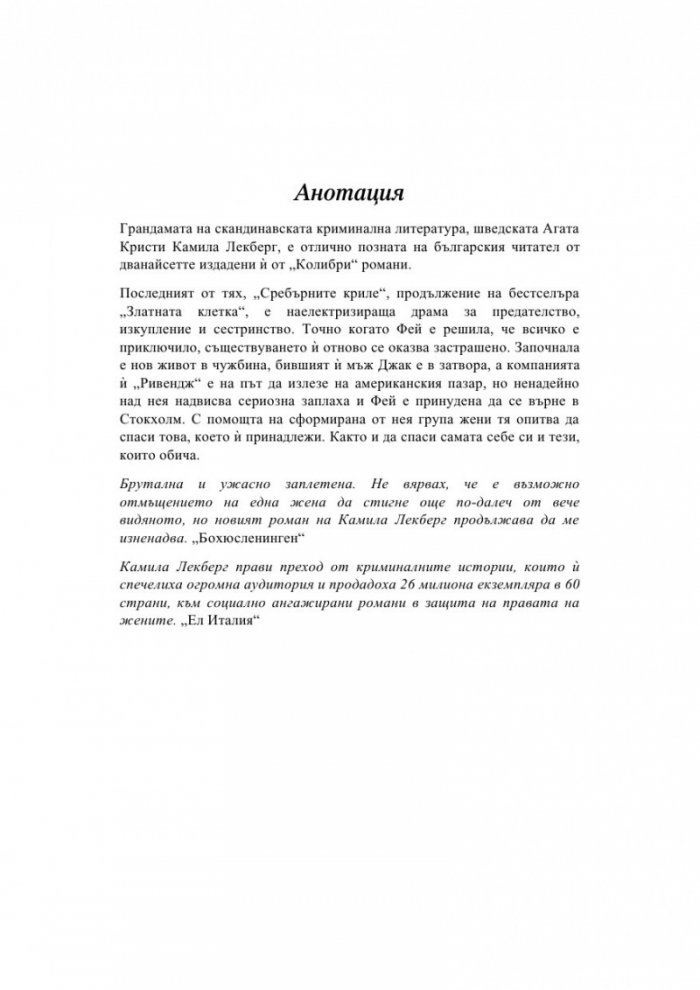 Сребърните криле