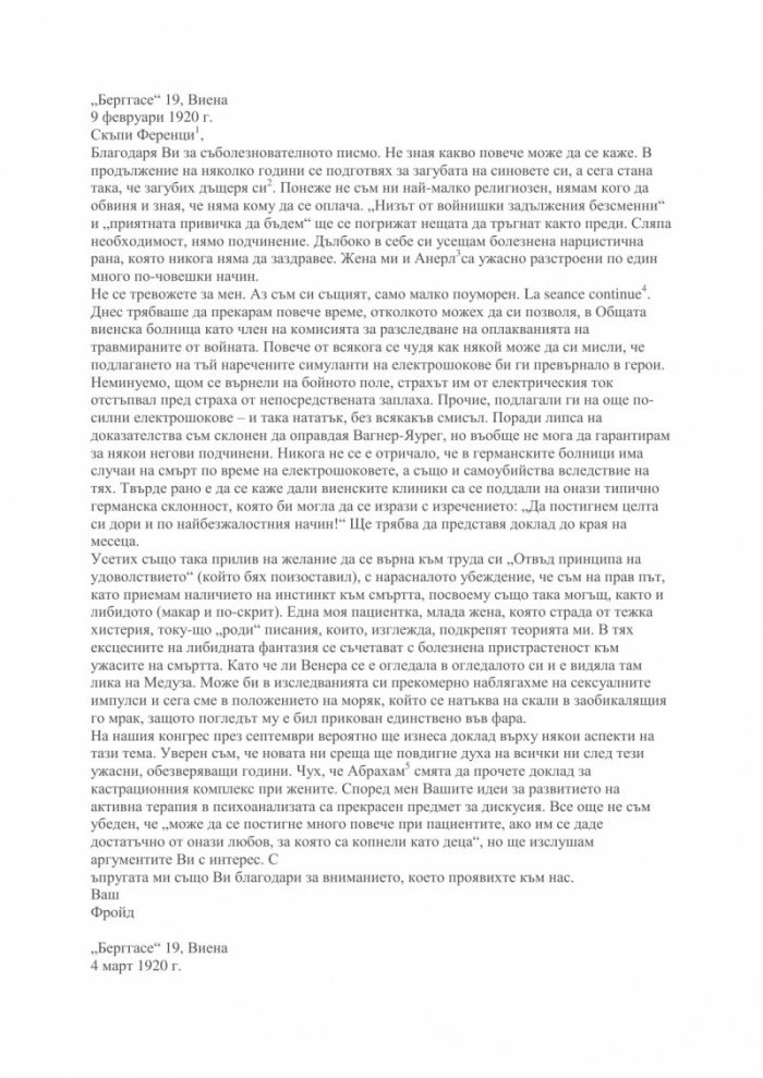 Белият хотел
