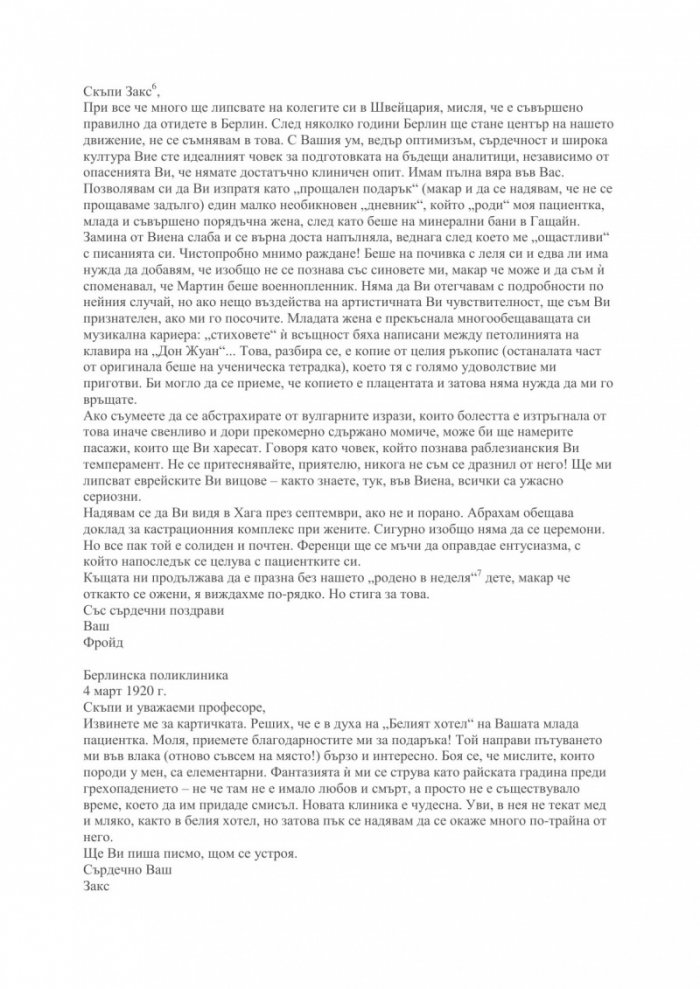 Белият хотел