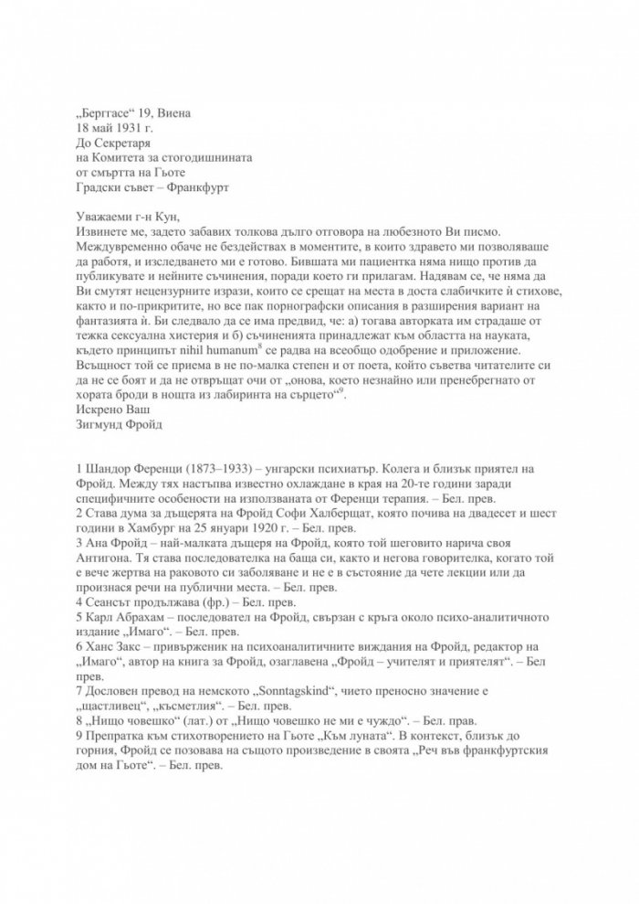 Белият хотел