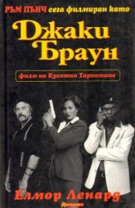 Джаки Браун