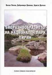 Биоразнообразието на Национален парк Пирин