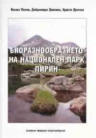 Биоразнообразието на Национален парк Пирин