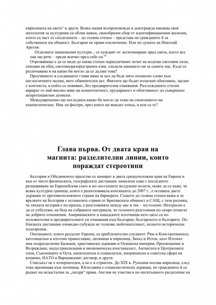 Ефирни песни и тайни служби