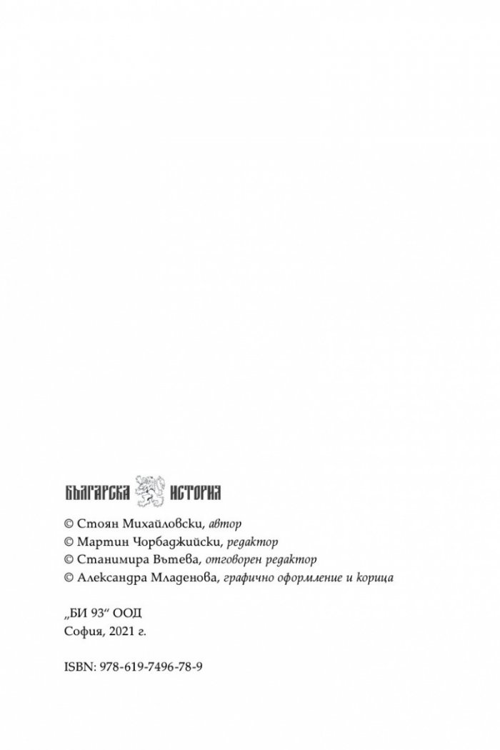 Книга за българския народ