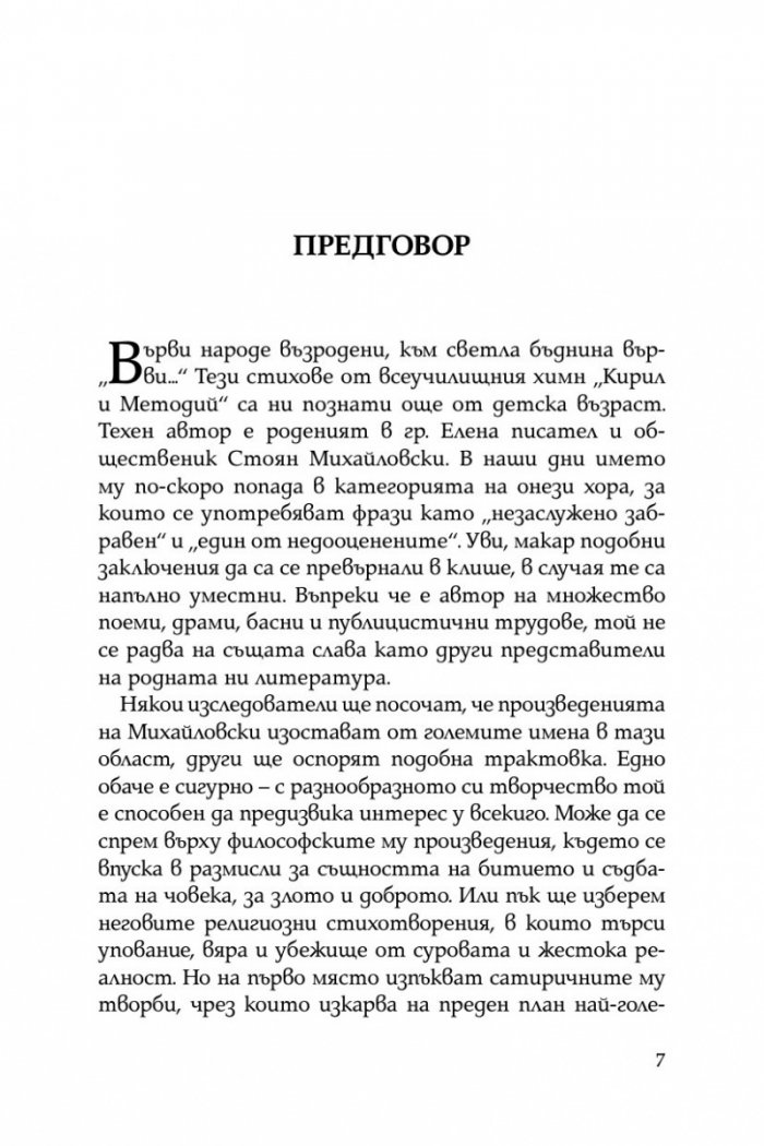 Книга за българския народ