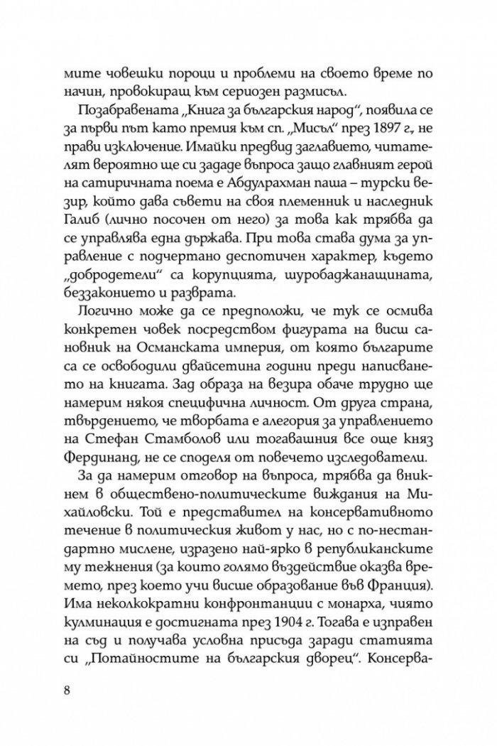 Книга за българския народ