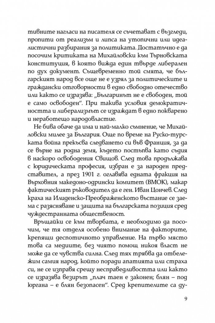 Книга за българския народ