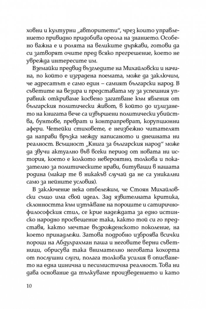 Книга за българския народ