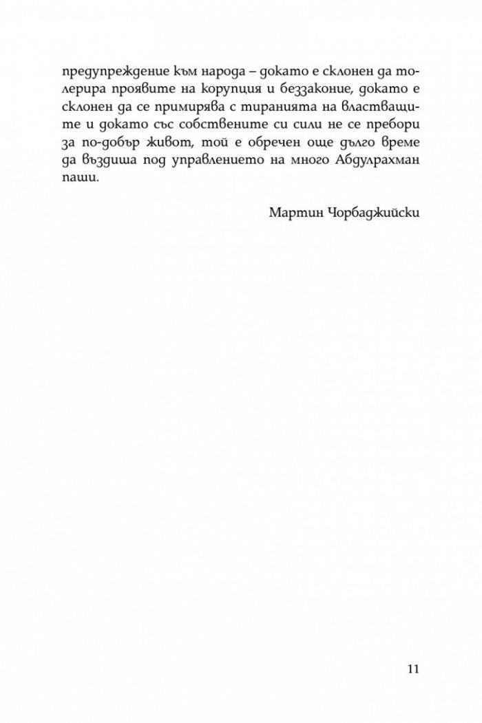 Книга за българския народ