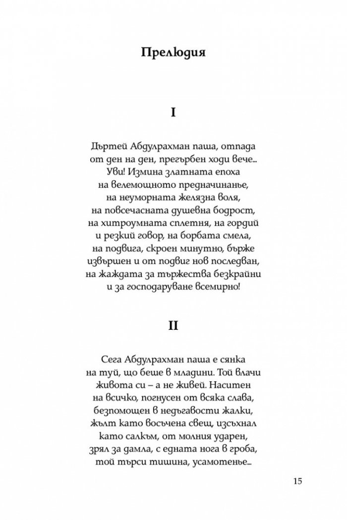 Книга за българския народ
