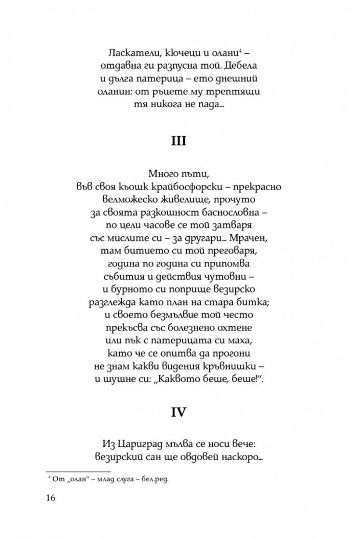 Книга за българския народ
