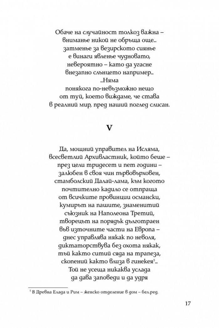 Книга за българския народ