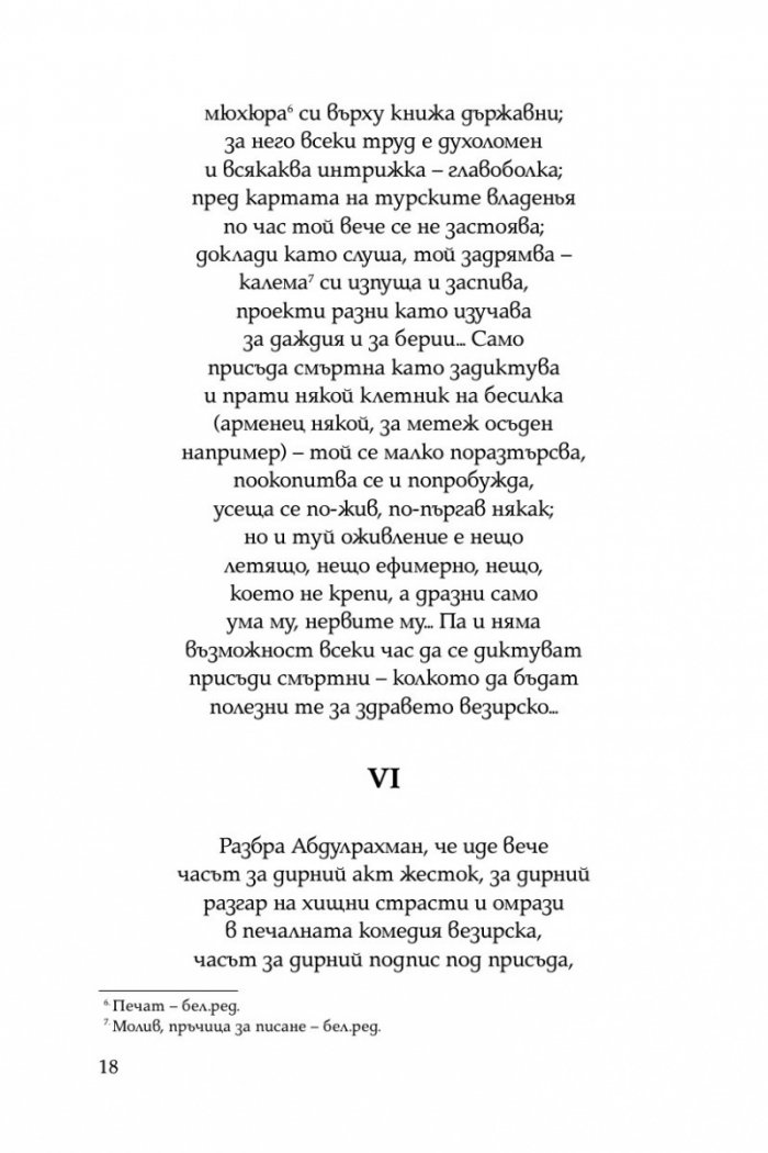 Книга за българския народ