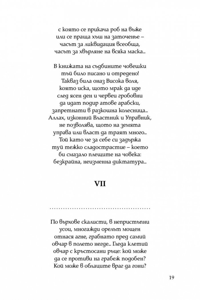 Книга за българския народ