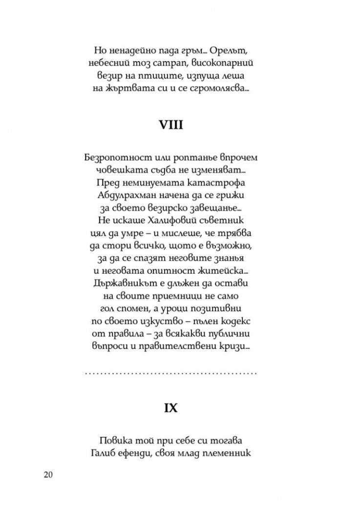 Книга за българския народ