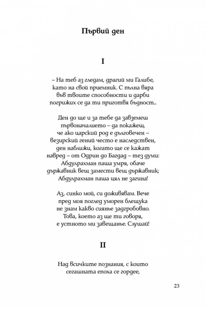 Книга за българския народ