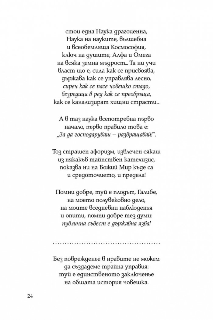 Книга за българския народ