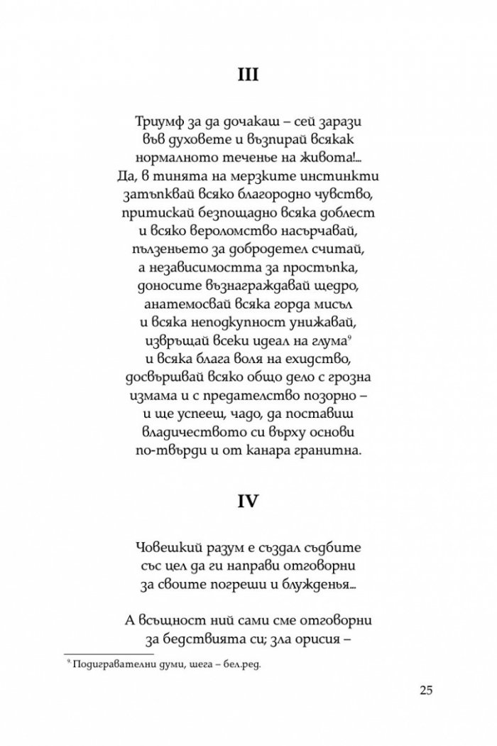 Книга за българския народ