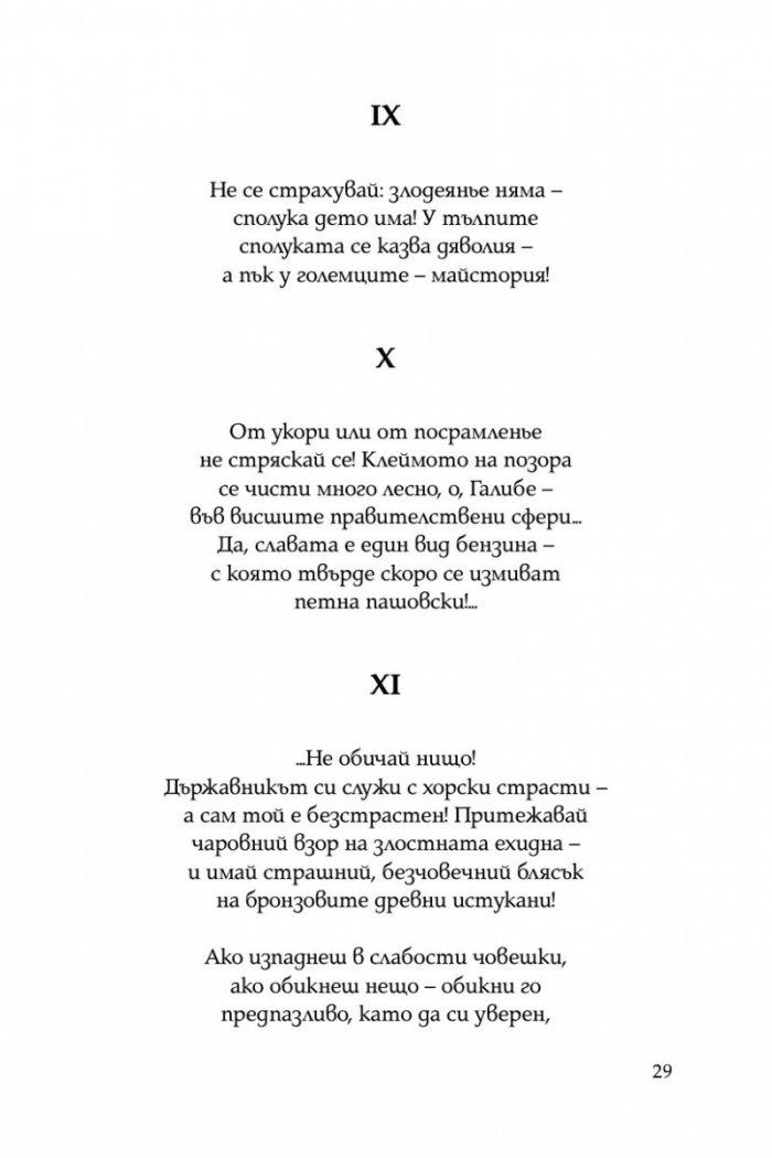 Книга за българския народ