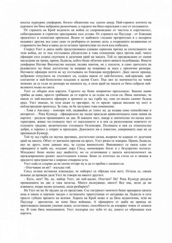 Първият закон: Преди да увиснат на въжето Кн.2