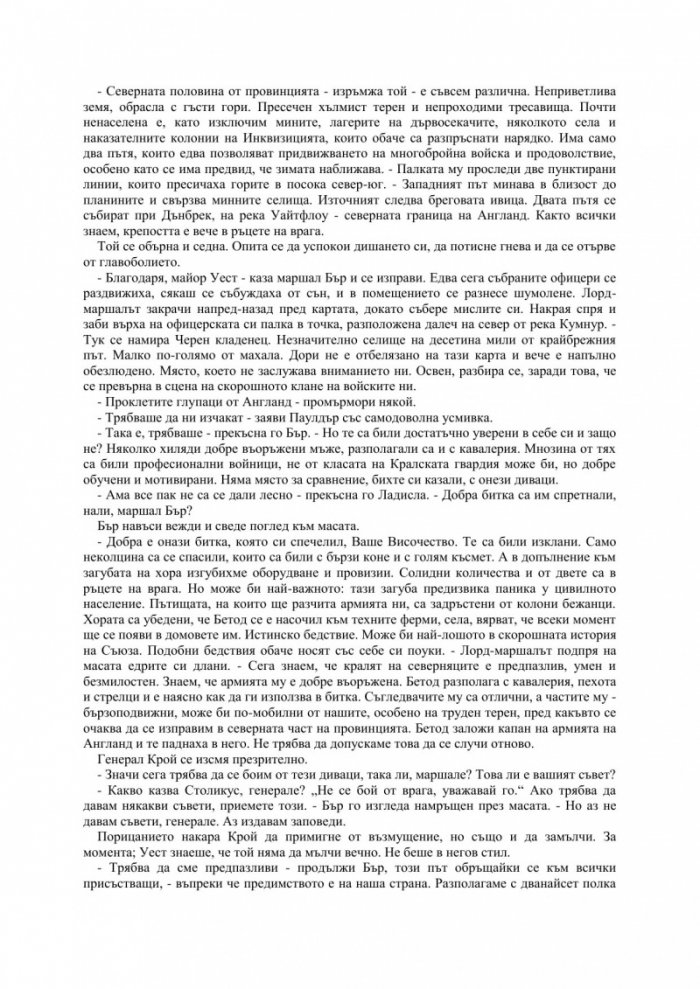 Първият закон: Преди да увиснат на въжето Кн.2