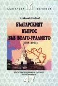 Българският въпрос във Волго-Уралието